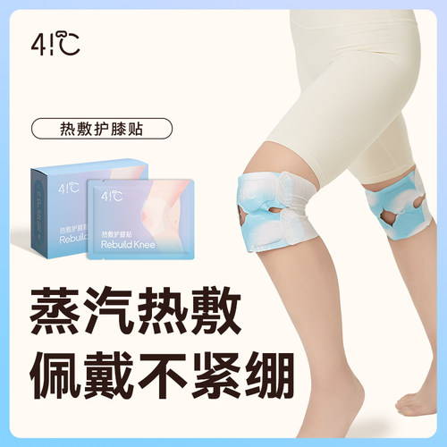 暖友41℃氨糖护膝贴魔术贴绑带不紧绷蒸汽热敷关节暖膝贴 - 封面