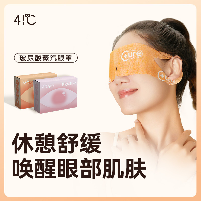 暖友玻尿酸薄片型女性蒸汽眼罩