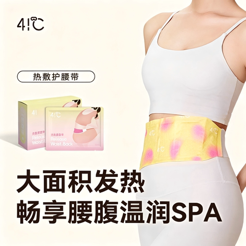 暖友热敷腰腹带护腰护腹