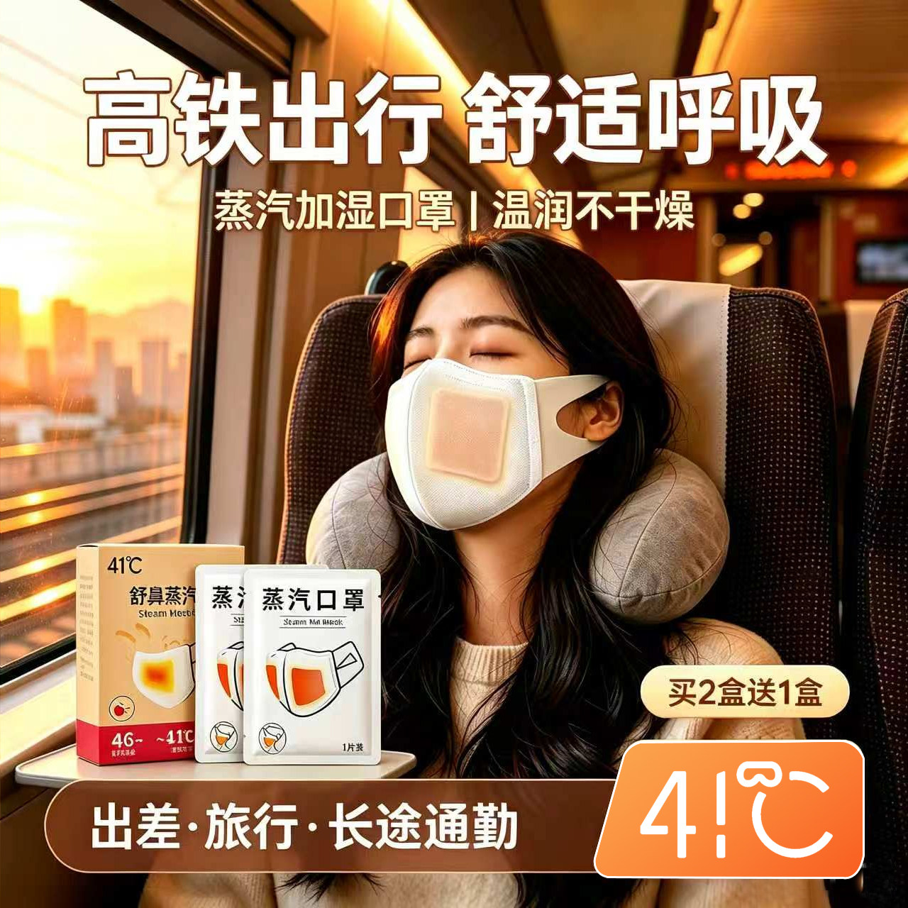 暖友41度舒鼻蒸汽口罩发热舒鼻腔湿润加湿热敷过敏性鼻炎加热鼻罩