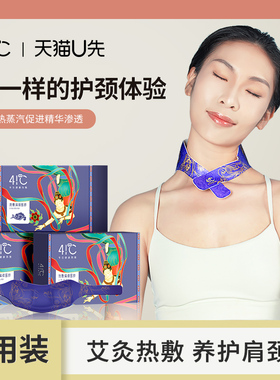 暖友41℃艾灸肩颈热敷披肩女性专属敦煌系列蒸汽热敷肩颈热敷围脖