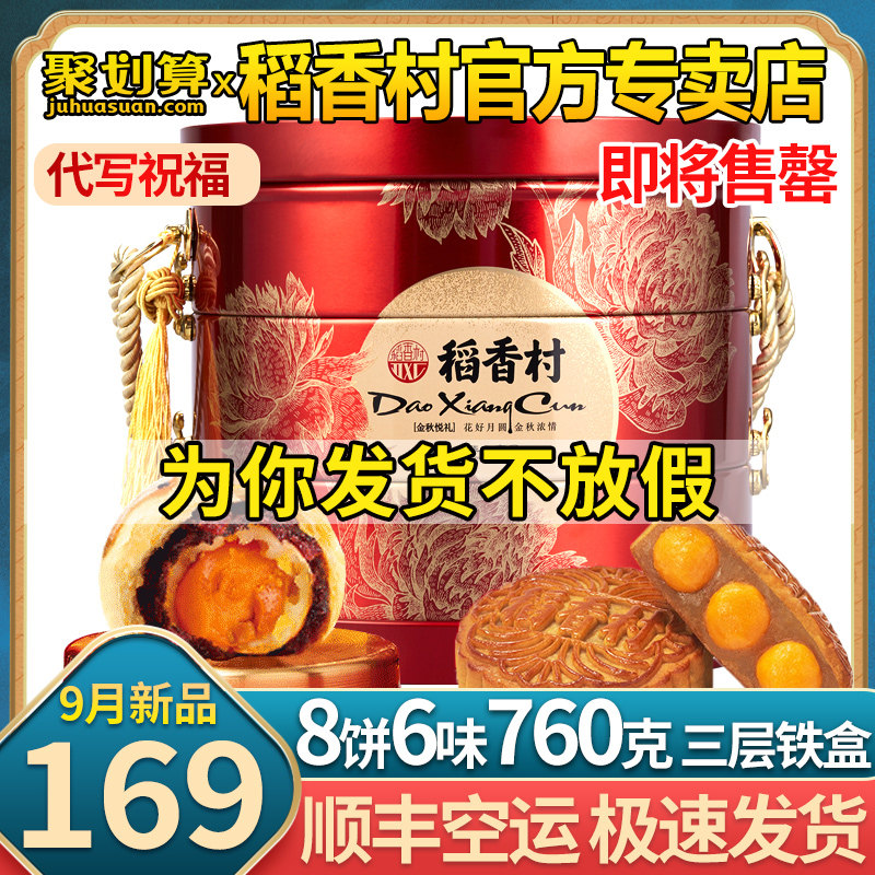 稻香村月饼礼盒三层装送礼中秋节传统五仁多口味悦礼高档品牌高端