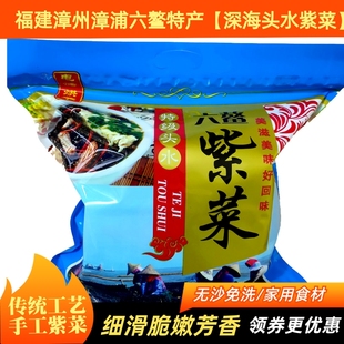 福建漳浦特六鳌新鲜头水紫菜饼细嫩宝无沙辅级宝免洗干食材货500g