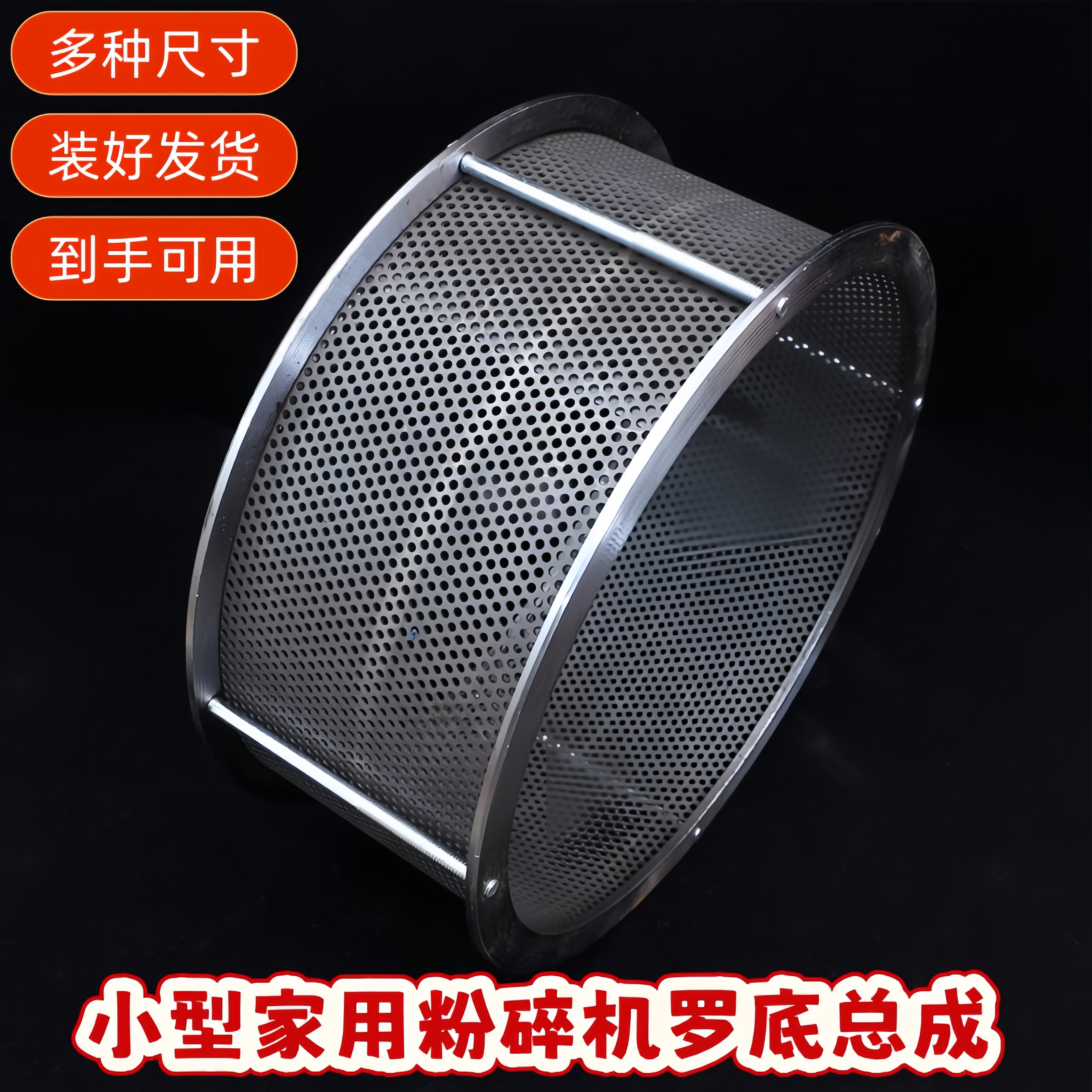 粉碎机筛网家用小型粉碎机筛圈粉碎机筛框粉碎机筛网总成罗底大全图片