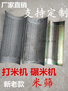 小型家用老式打米机配件筛子
