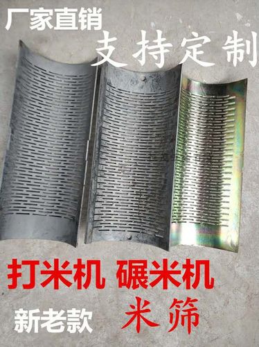 小型家用老式打米机配件筛子