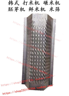 韩国进口小型米机不锈钢米筛商家用稻谷打米机胚芽鲜米机碾米机筛