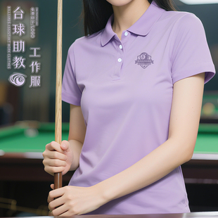 台球助教Polo衫 工作服定制logo夏季 桌球俱乐部服务员工装 T恤短袖