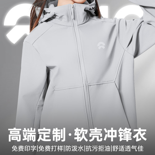 软壳冲锋衣工作服免费定制