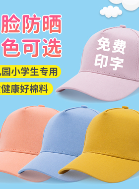 可爱男女孩四季纯棉棒球帽透气