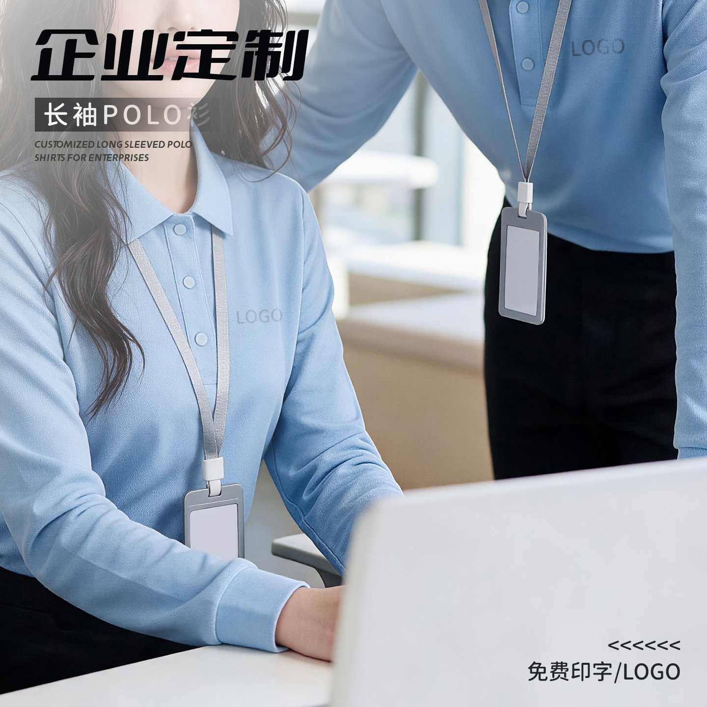 企业长袖POLO衫工作服定制logo图片