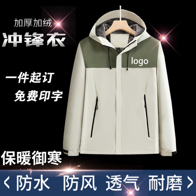 冬季冲锋衣定制工作服印logo加绒加厚户外防风雨夹克外套团体工装
