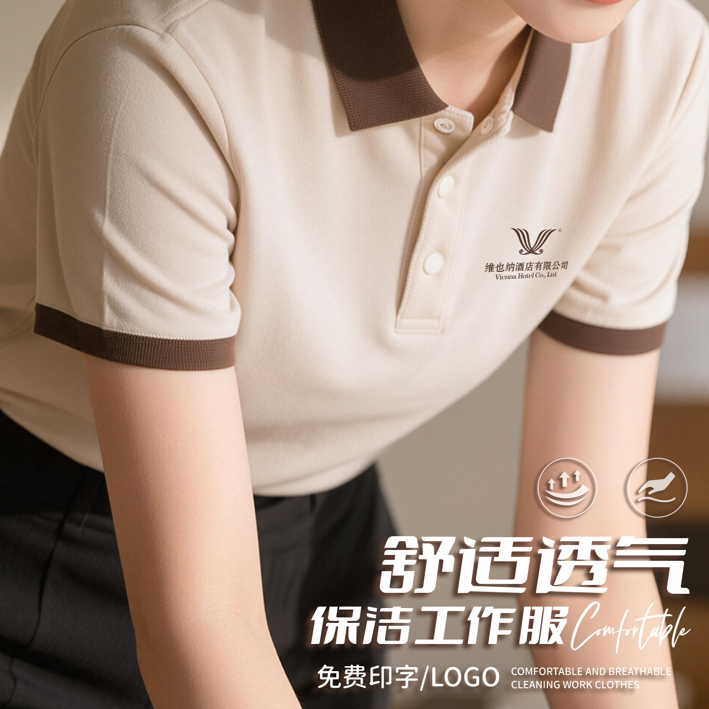 保洁工作服短袖POLO衫酒店物业清洁阿姨养老院护工装夏季T恤印字