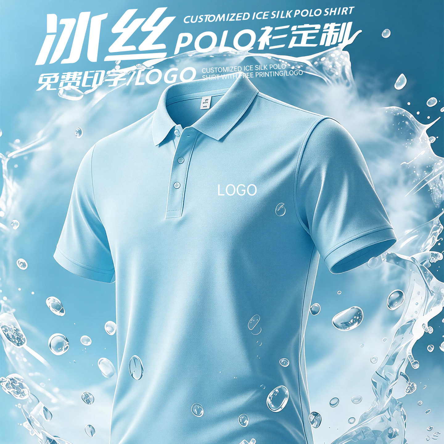 冰丝polo衫工作服定制印logo企业商务4s店销售文化衫翻领短袖工装图片