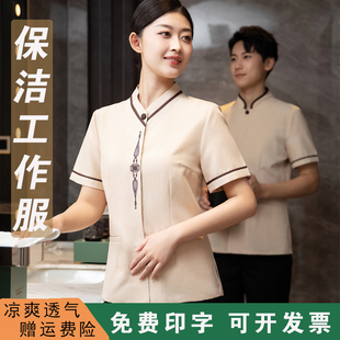 高端保洁员工作服短袖售楼部酒店宾馆客房家政阿姨服务员套装定制