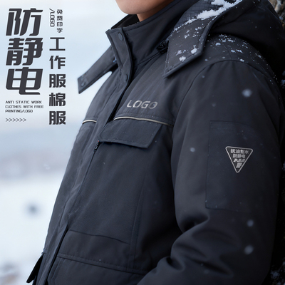防静电棉服工作服定制工厂车间中石化石油工厂冬季棉袄工装印logo
