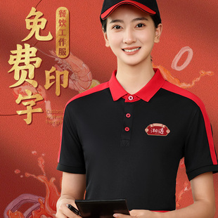 餐饮服务员工作服定制工装印logo火锅烧烤餐馆饭店酒店短袖夏季女