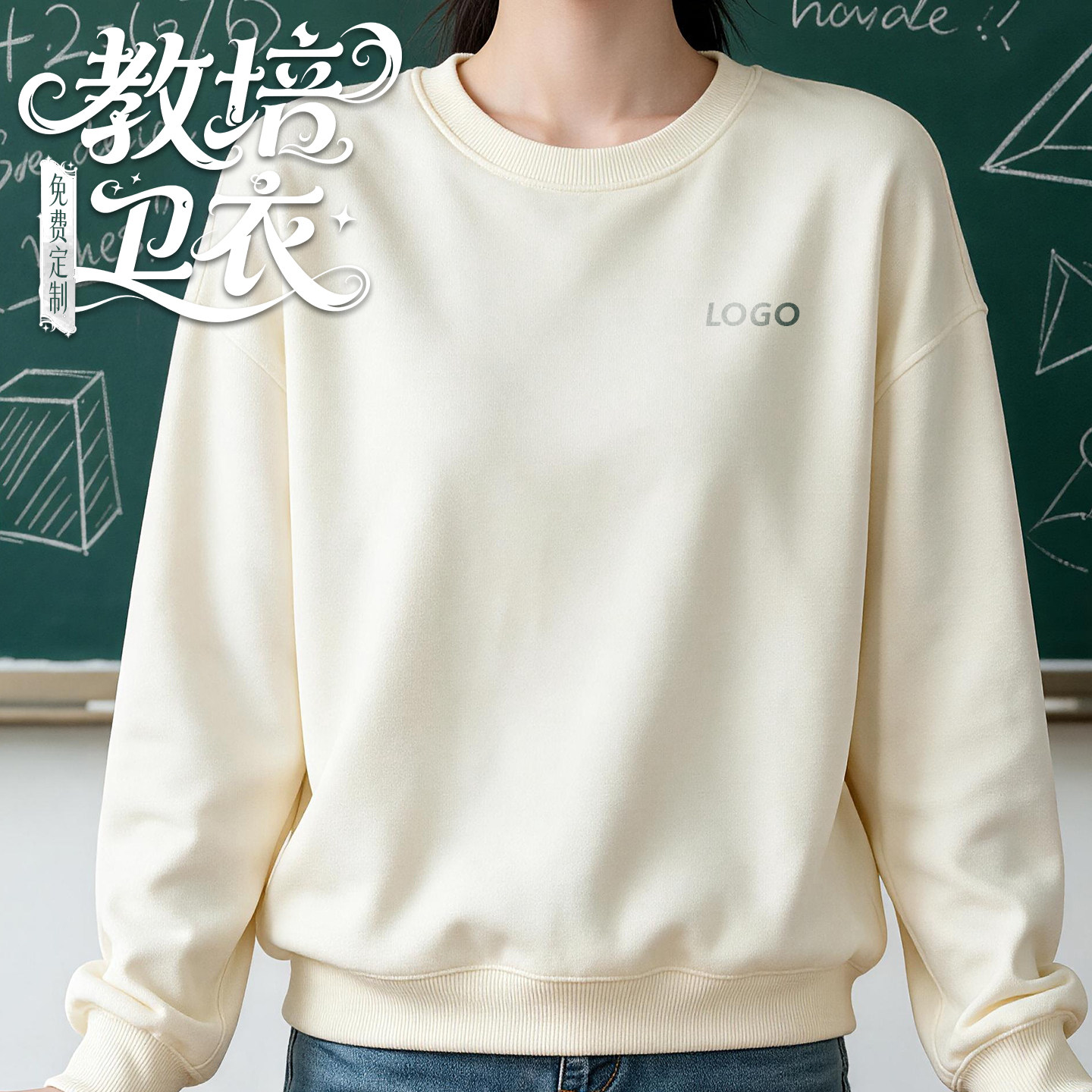 教育机构老师定制卫衣工作服图片
