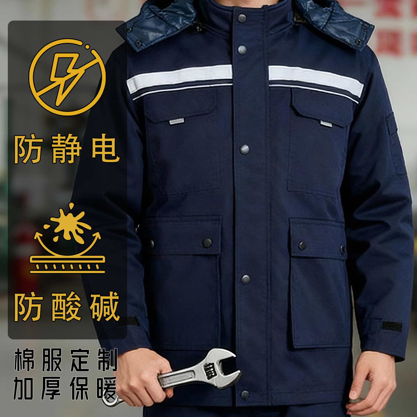化工厂防酸碱防静电工作服棉服印绣logo加厚保暖耐磨棉袄工装定制