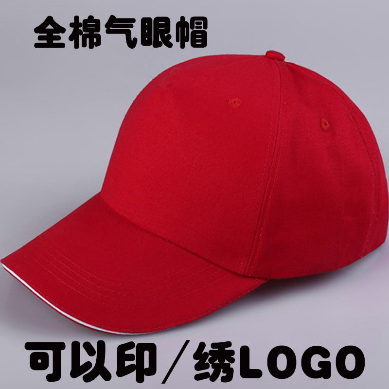 广告帽子定制logo印字鸭舌帽志愿者活动帽订做工作帽旅游旅行社帽