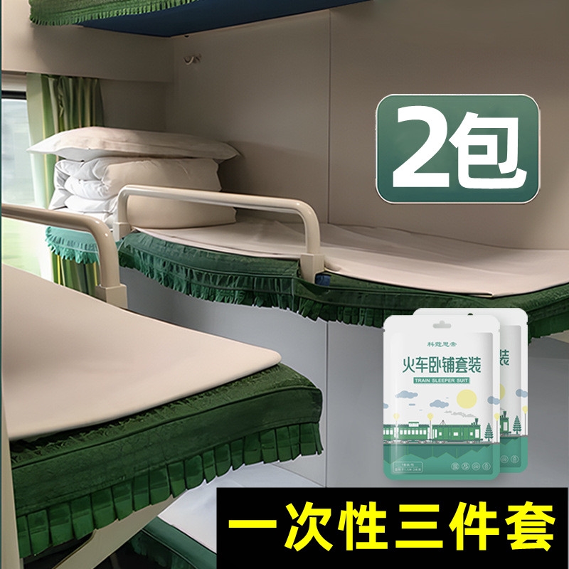 动车卧铺一次性三件套火车卧铺隔脏垫套睡袋高铁硬卧软卧加厚隔脏