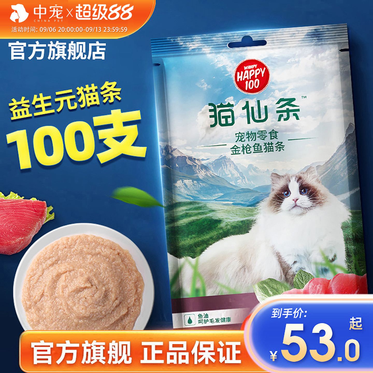 wanpy顽皮零食猫条100支整箱幼猫无诱食剂仙补充营养猫罐头旗舰店