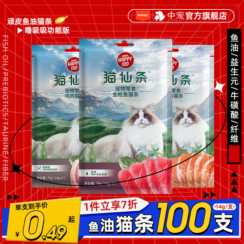顽皮鱼油猫条100支益生元猫零食