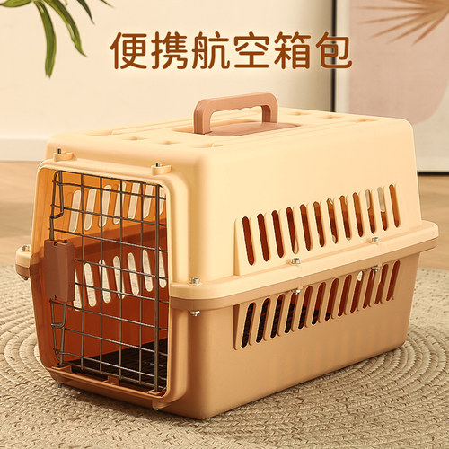 宠物便携航空箱车载猫狗笼