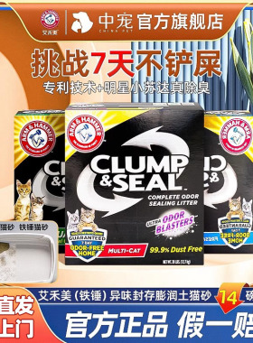 铁锤猫砂14磅艾禾美膨润土除臭无尘矿石10kg25斤黑盒红标猫沙用品