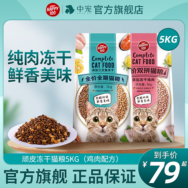 wanpy顽皮猫粮三文鱼冻干双拼