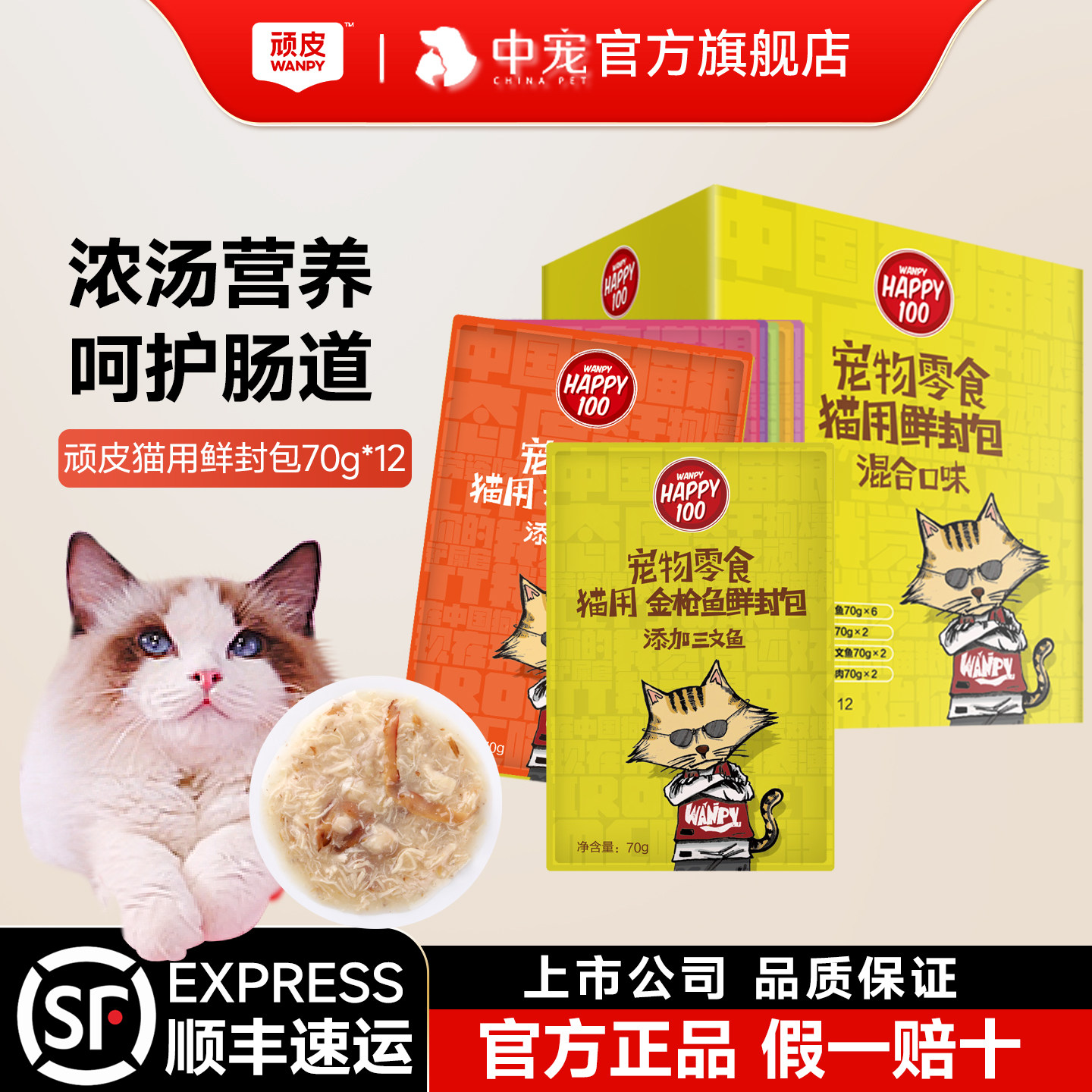 顽皮鲜封包猫零食营养补水湿粮妙鲜猫条成幼猫wanpy猫咪拌饭罐头