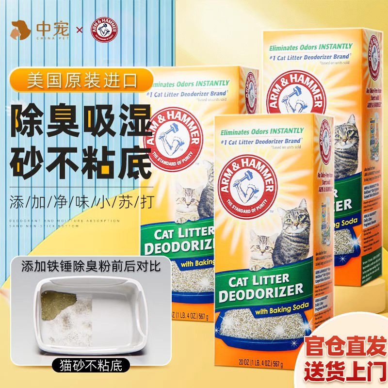 艾禾美铁锤除臭粉除臭剂两件9折