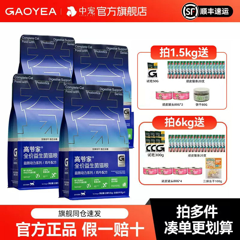 高爷家益生菌猫粮1.5kg无谷鲜肉冻干成猫幼猫高肉官方旗舰店正品图片