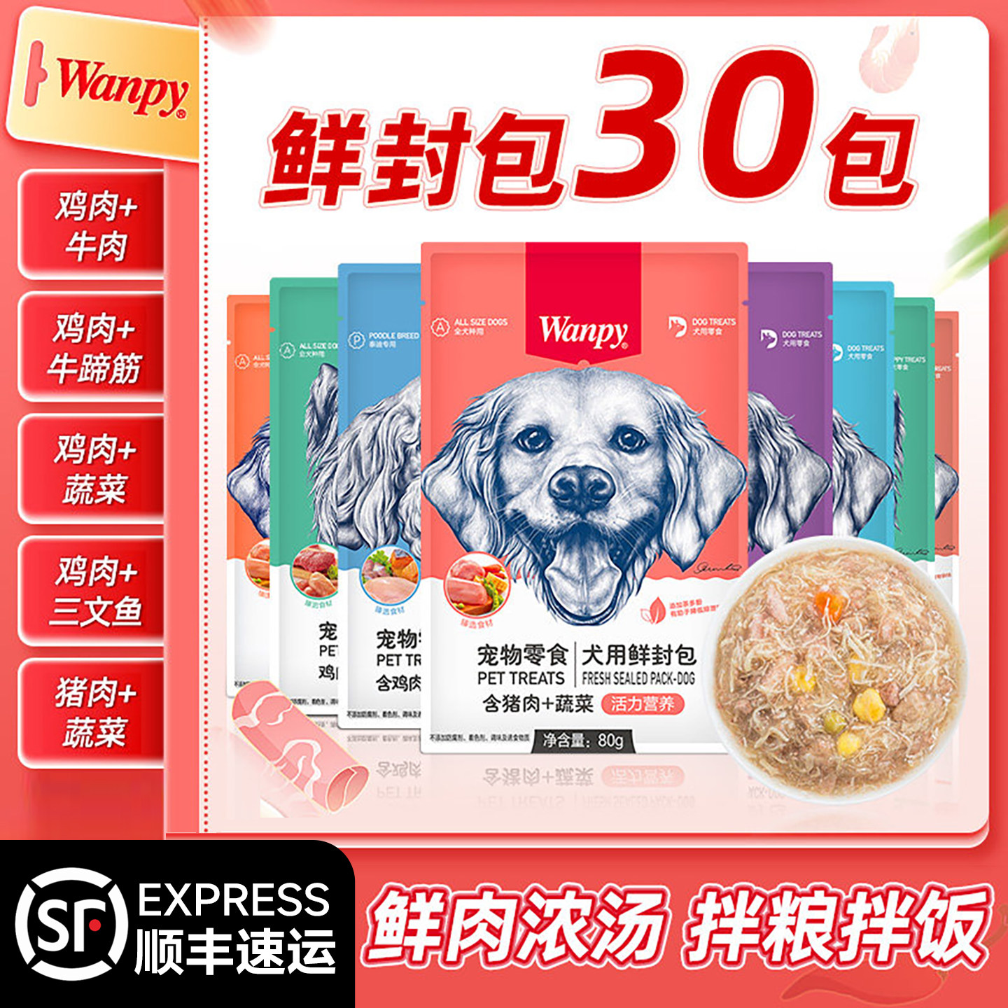 Wanpy狗零食鲜封包成幼犬拌饭金毛狗狗营养妙鲜顽皮湿粮泰迪罐头