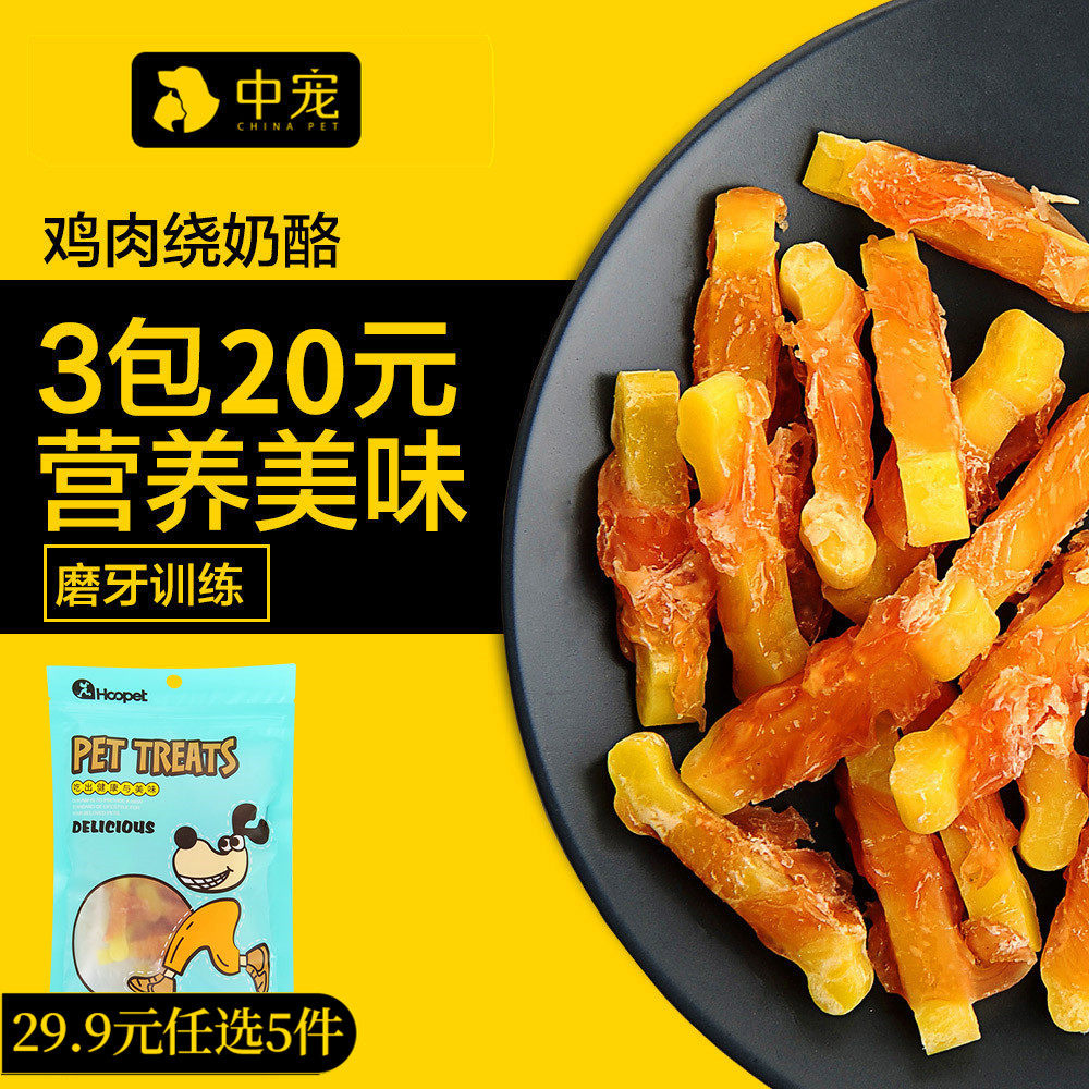 hoopet狗狗磨牙棒幼犬成犬宠物零食鸡肉绕奶酪狗咬胶奖励狗狗零食使用感如何?