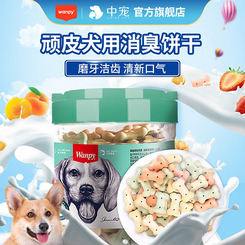 顽皮狗饼干狗狗消臭狗零食除臭wanpy磨牙棒幼犬泰迪金毛博美专用