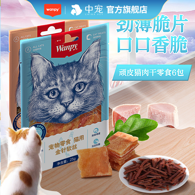中宠顽皮猫咪零食宠物成磨牙补钙