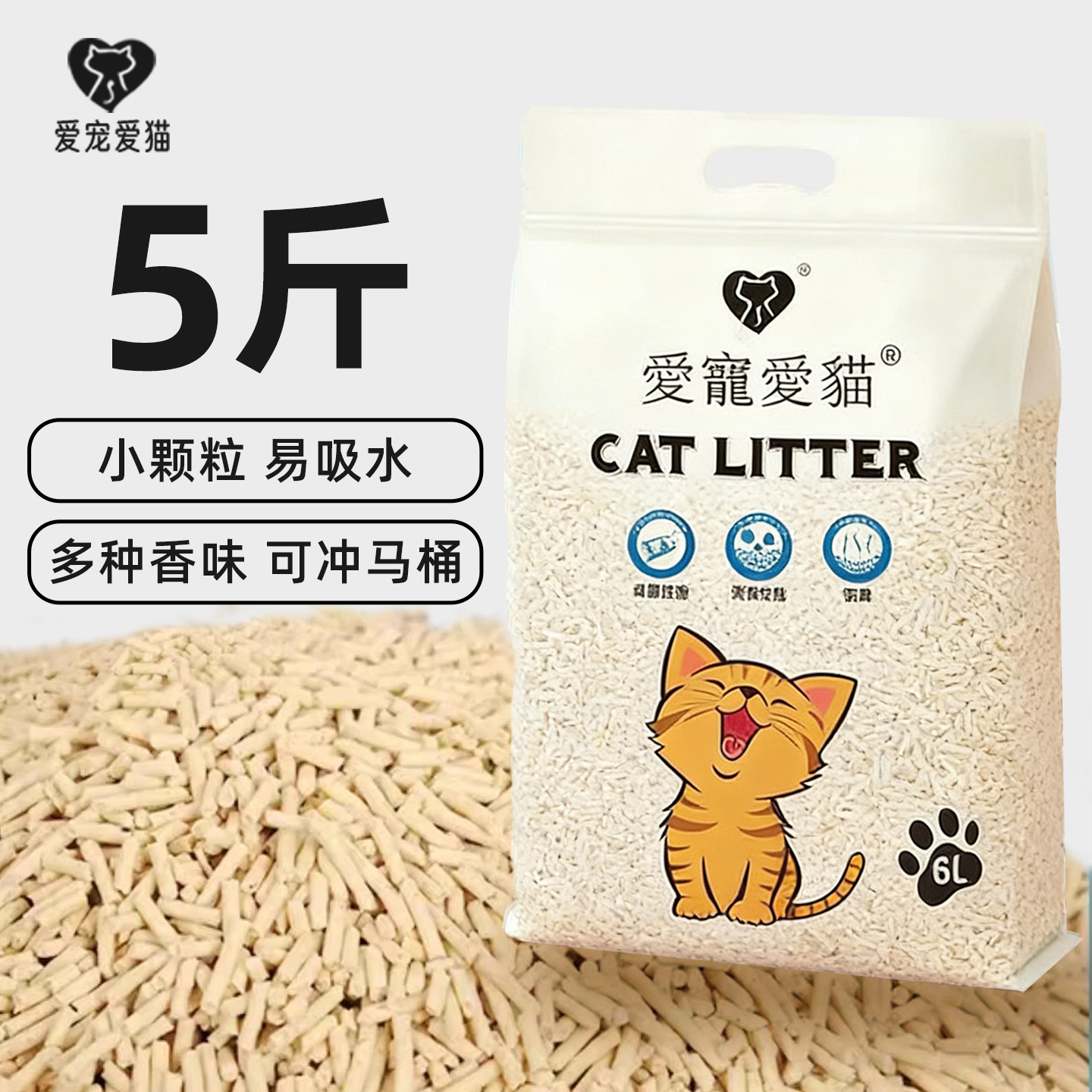 love爱宠爱猫豆腐猫砂玉米豆腐砂除臭无尘细颗粒沙不粘底可冲厕所
