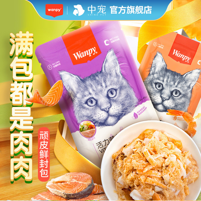 零食顽皮鲜封包wanpy猫罐头旗舰