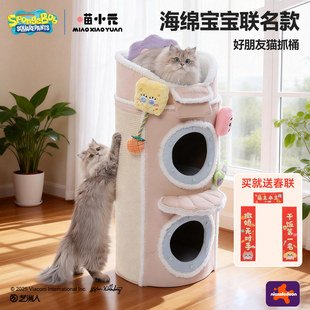 喵小元海绵宝宝猫爬架猫抓桶剑麻多层猫窝一体猫咪玩具宠物用品