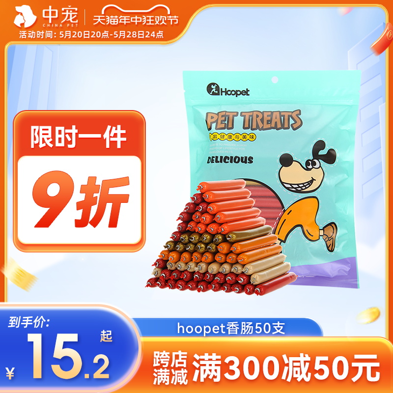 狗狗吃的香肠狗零食博美比熊专用幼犬2个月猫咪猫火腿肠宠物用品