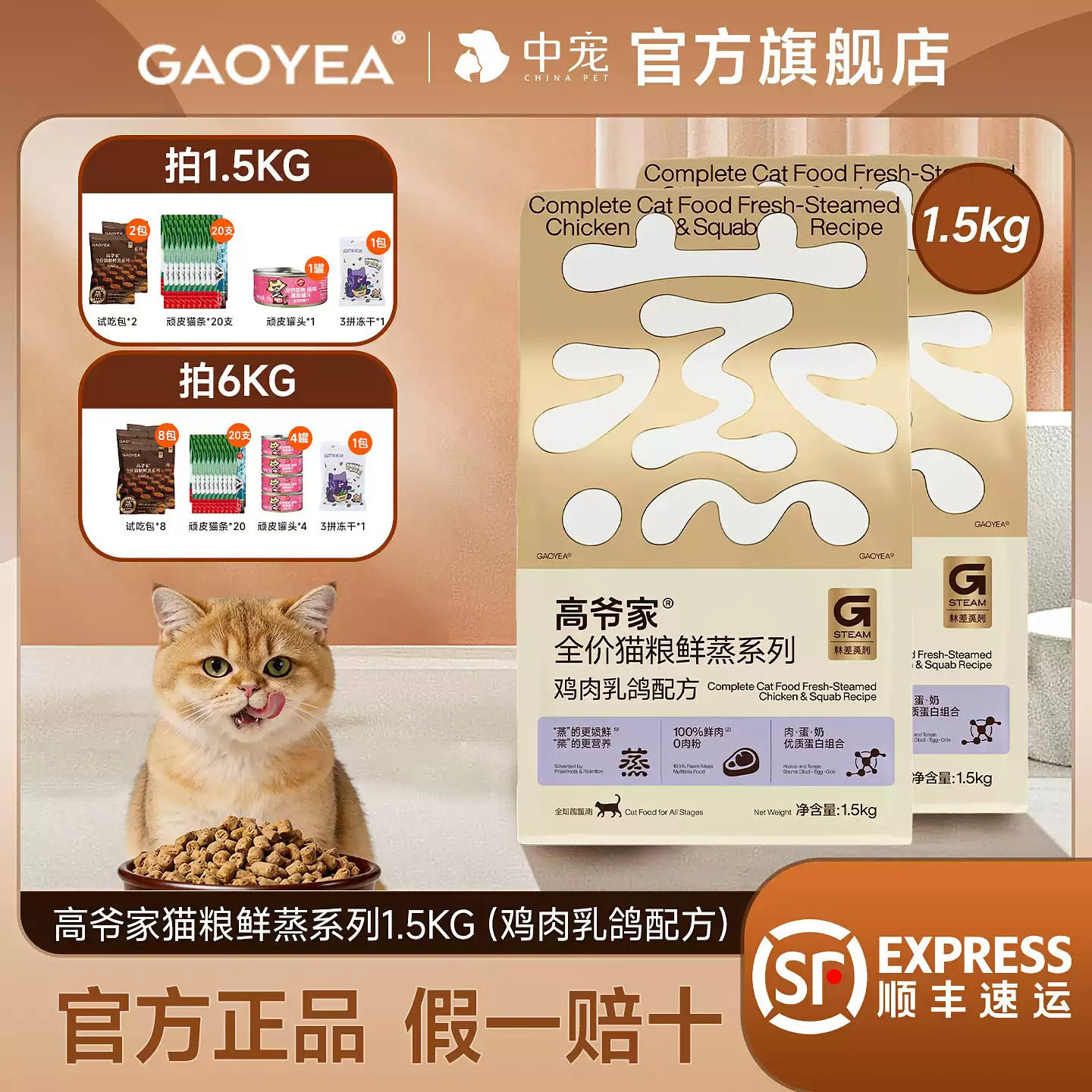 高爷家鲜蒸猫粮成猫幼猫全价鲜肉官方旗舰店正品12斤鸡肉乳鸽猫粮图片