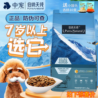 伯纳天纯老年犬高龄犬狗粮1.5kg