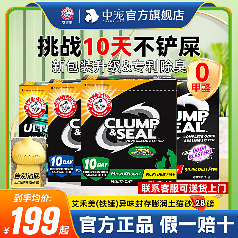 【0甲醛】艾禾美铁锤猫砂旗舰店