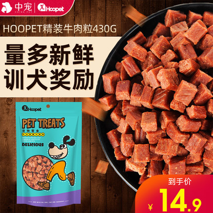 狗零食牛肉粒小型狗狗泰迪柯基雪纳瑞专用幼犬两三个月宠物磨牙棒