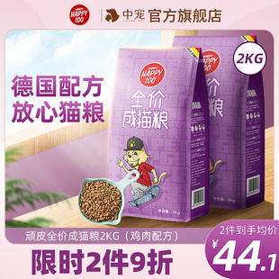 顽皮猫粮成猫2kg全价营养蓝猫英短流浪猫中宠主粮wanpy官方旗舰店