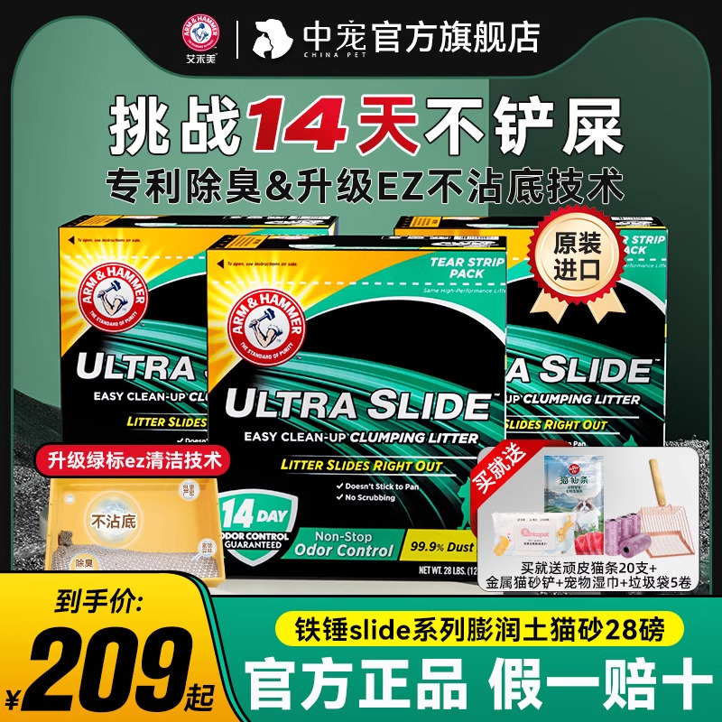 铁锤猫砂28磅艾禾美slide旗舰店