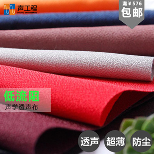 声学透声布吸音布音箱布吸音板隔音布 低流阻 声学设计 吸音板