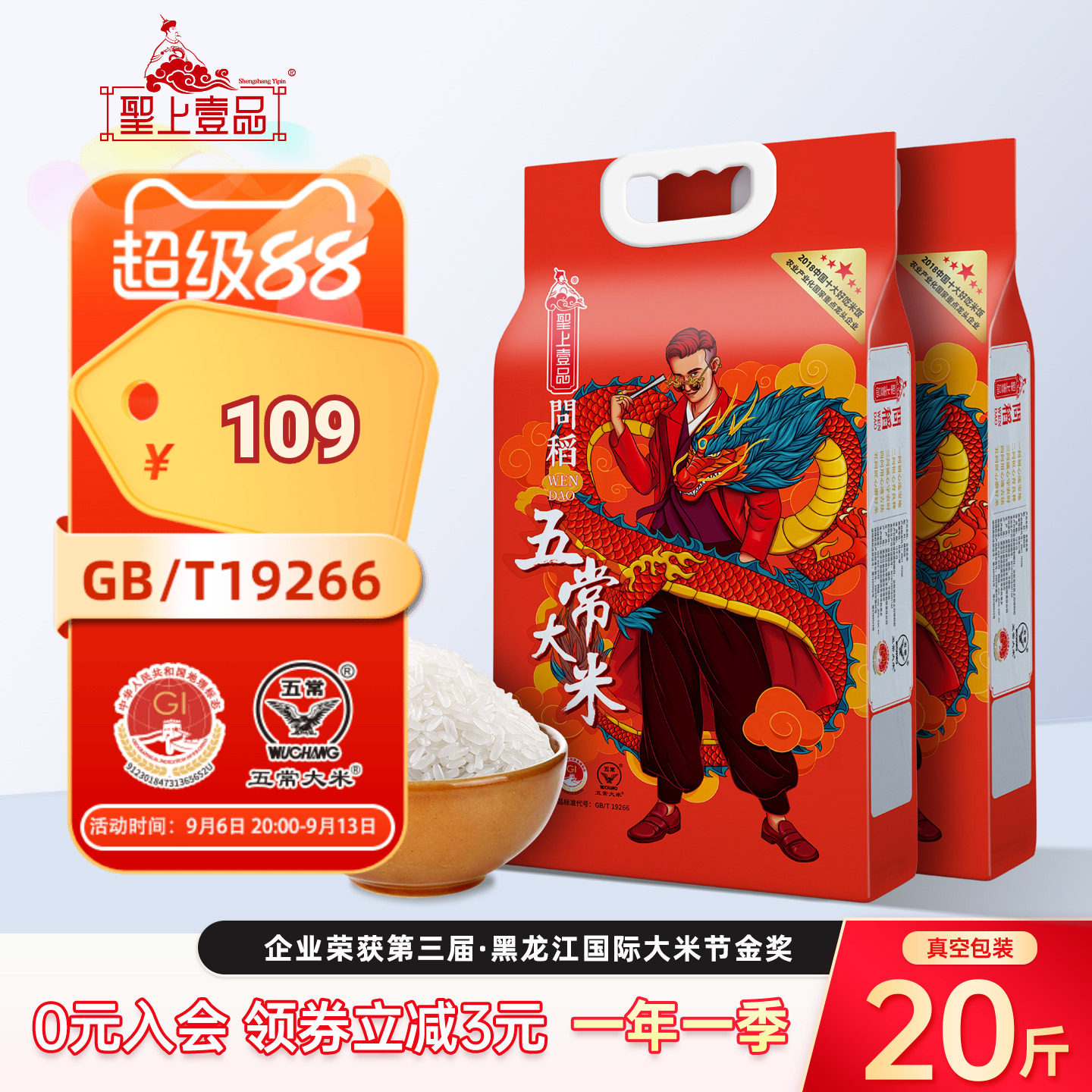 圣上壹品问稻五常大米5kg*2袋东北大米20斤一年一季 双层真空包装