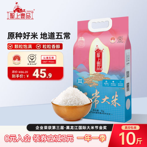 圣上壹品原种五常大米5kg